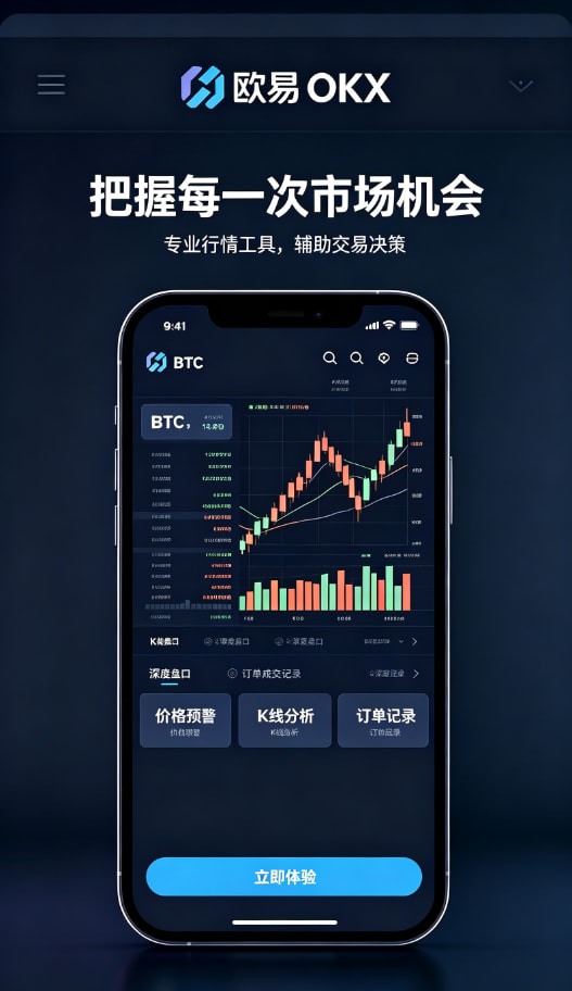 欧交易所app官网交易生态